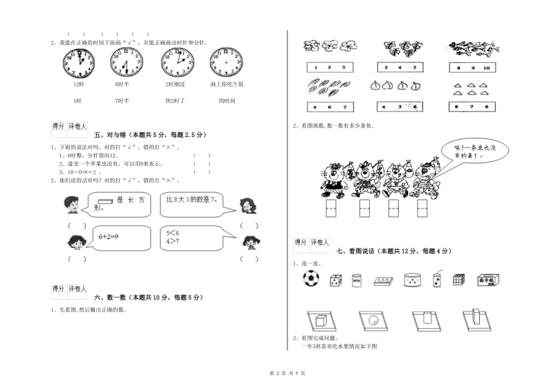 2020年实验小学一年级数学【上册】自我检测试题C卷 湘教版.doc_第2页