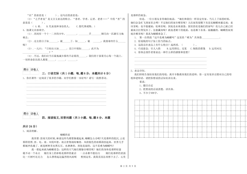 2020年六年级语文上学期全真模拟考试试卷C卷 附答案.doc_第2页