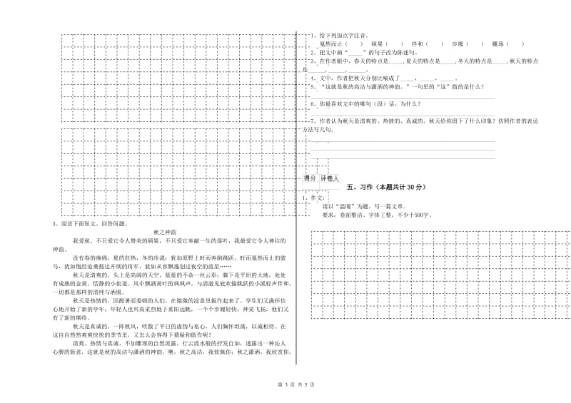 2020年六年级语文上学期全真模拟考试试卷C卷 附答案.doc_第3页