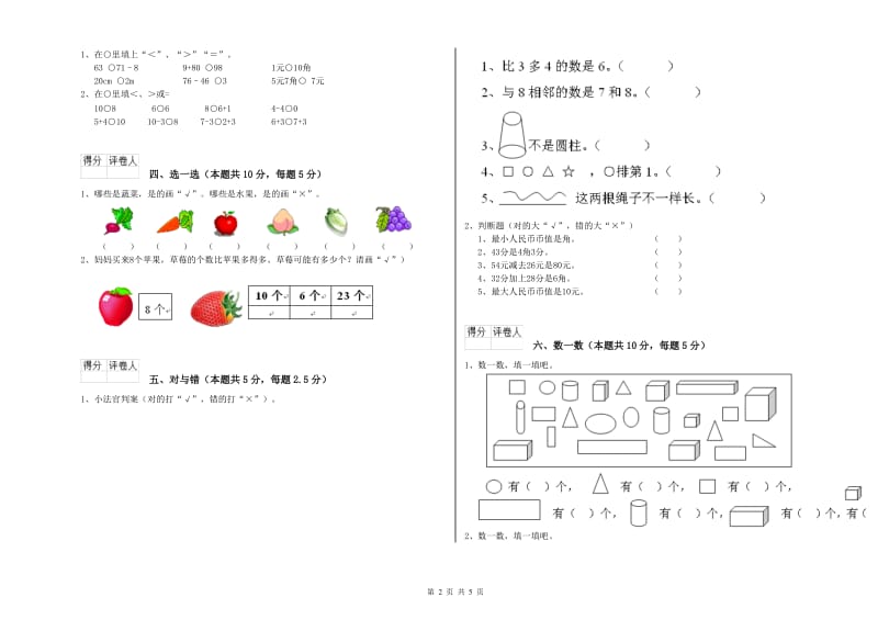 2020年实验小学一年级数学上学期能力检测试题 豫教版（附解析）.doc_第2页