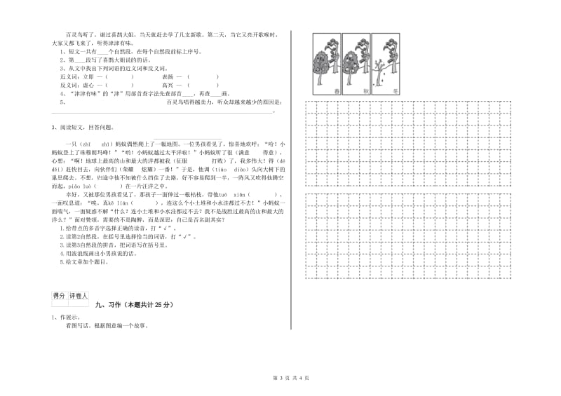 2020年实验小学二年级语文【下册】能力检测试卷 新人教版（附解析）.doc_第3页