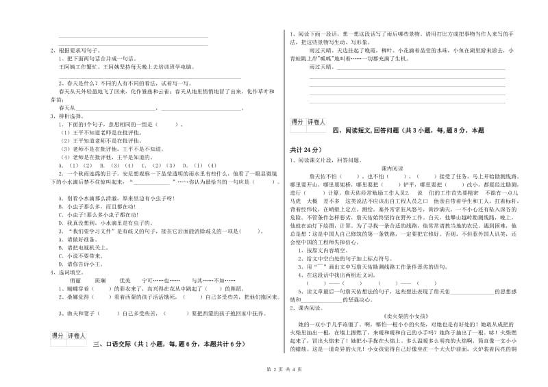 2020年六年级语文【上册】每周一练试题A卷 附解析.doc_第2页