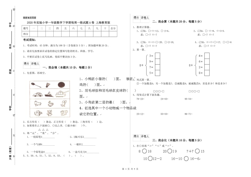 2020年实验小学一年级数学下学期每周一练试题A卷 上海教育版.doc_第1页