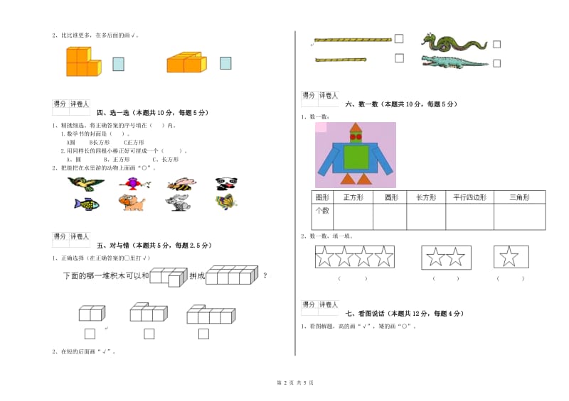 2020年实验小学一年级数学下学期每周一练试题A卷 上海教育版.doc_第2页