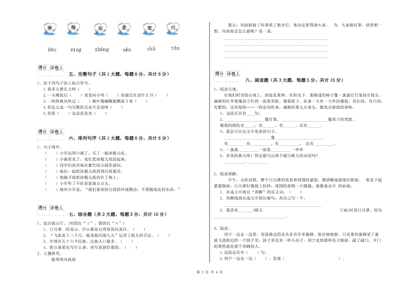 2020年实验小学二年级语文【下册】过关练习试题 西南师大版（附解析）.doc_第2页