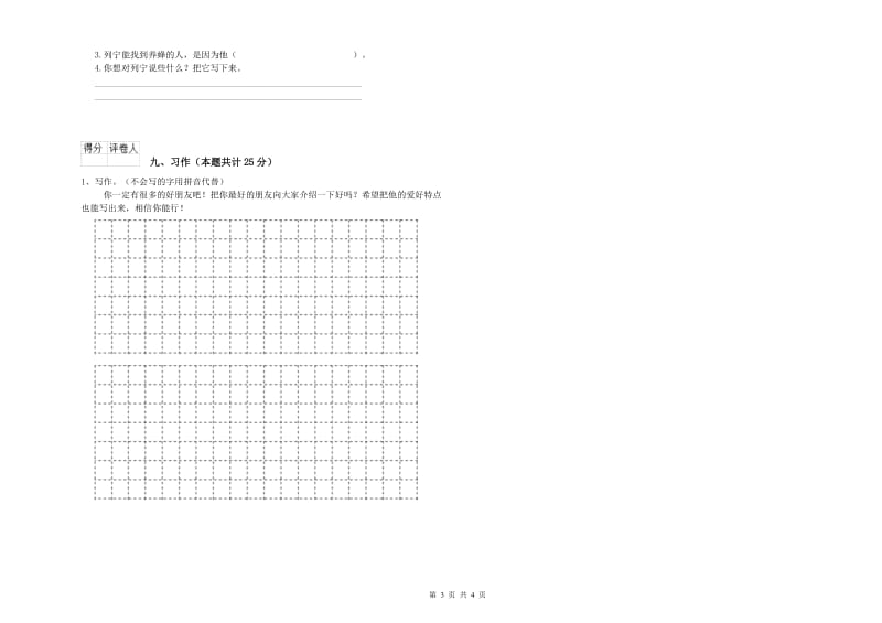 2020年实验小学二年级语文【下册】过关练习试题 西南师大版（附解析）.doc_第3页