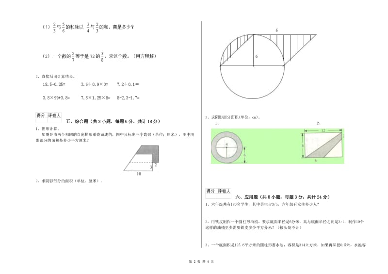 2020年实验小学小升初数学考前练习试卷D卷 湘教版（含答案）.doc_第2页