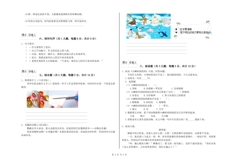 2020年实验小学二年级语文【下册】综合检测试卷 豫教版（附解析）.doc_第2页