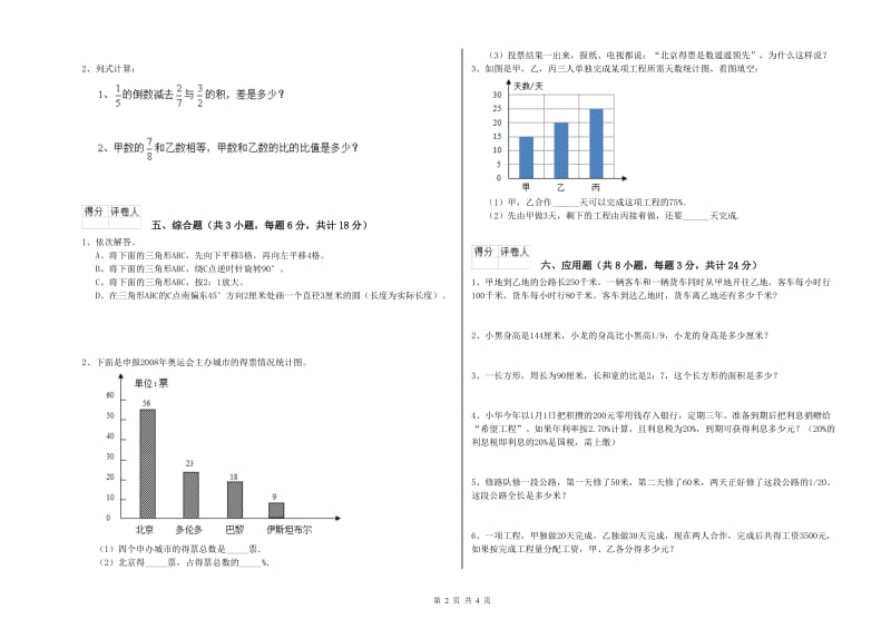 2020年实验小学小升初数学全真模拟考试试题B卷 新人教版（含答案）.doc_第2页