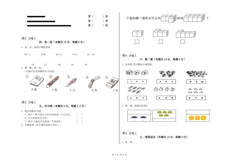 2020年实验小学一年级数学上学期月考试卷 上海教育版（附答案）.doc_第2页