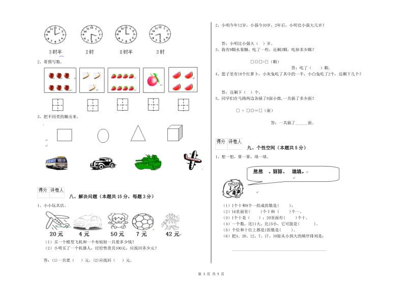 2020年实验小学一年级数学上学期月考试卷 上海教育版（附答案）.doc_第3页