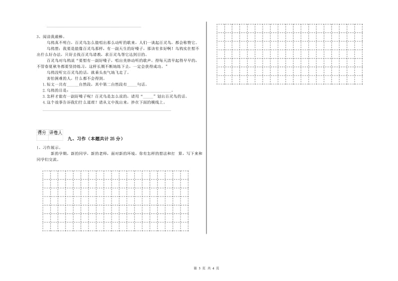 2020年实验小学二年级语文上学期开学检测试题 江西版（附解析）.doc_第3页