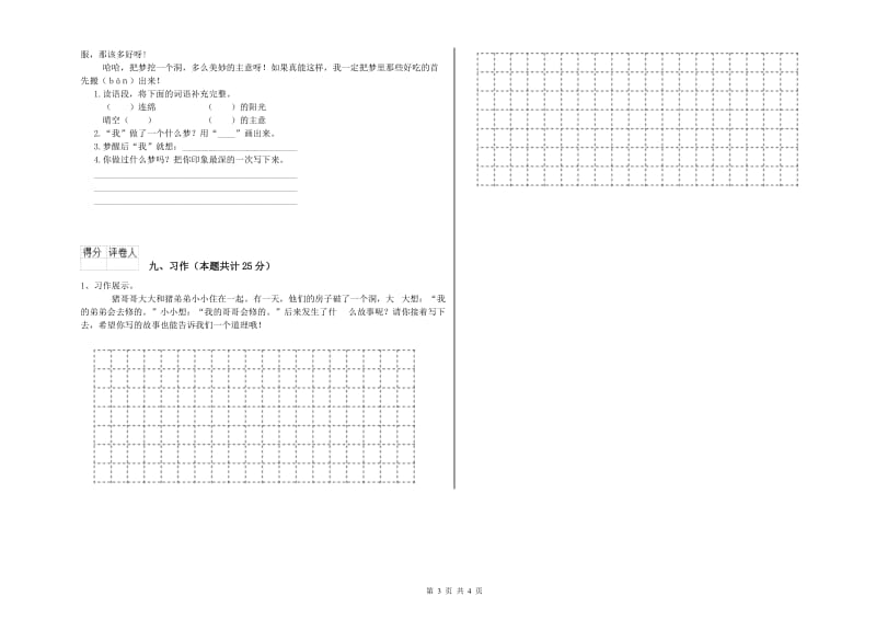 2020年实验小学二年级语文【上册】同步练习试卷 湘教版（附答案）.doc_第3页