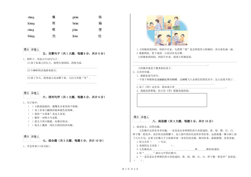 2020年实验小学二年级语文【上册】每周一练试卷 赣南版（附解析）.doc_第2页