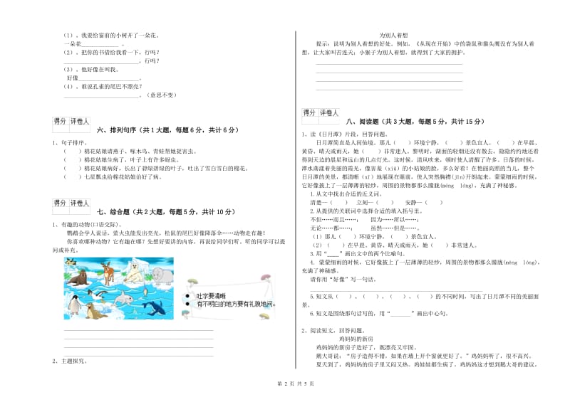 2020年实验小学二年级语文上学期考前练习试题 赣南版（含答案）.doc_第2页