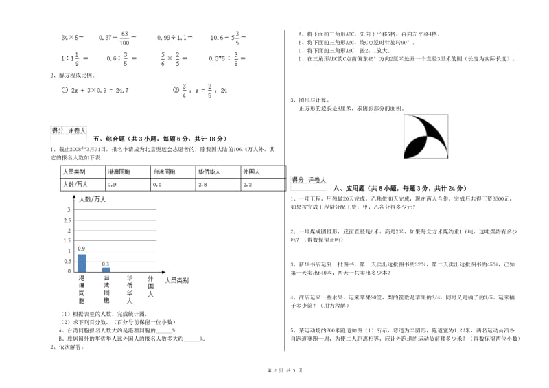 2020年实验小学小升初数学每周一练试题B卷 苏教版（附解析）.doc_第2页