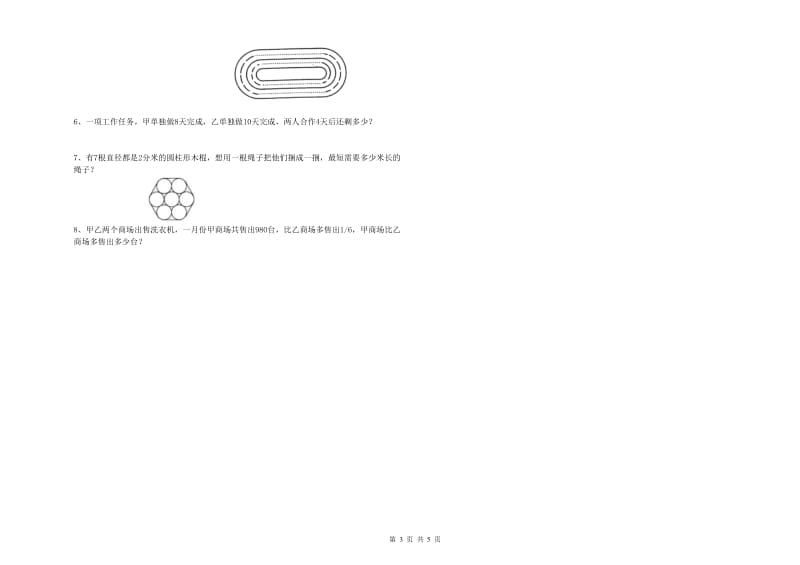 2020年实验小学小升初数学每周一练试题B卷 苏教版（附解析）.doc_第3页