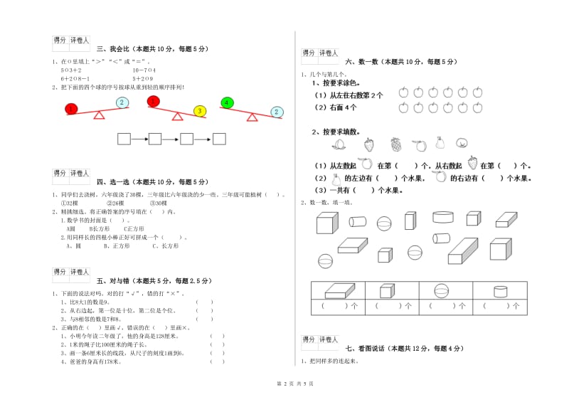 2020年实验小学一年级数学上学期每周一练试卷 外研版（附解析）.doc_第2页