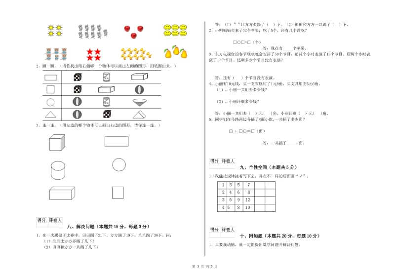 2020年实验小学一年级数学上学期每周一练试卷 外研版（附解析）.doc_第3页