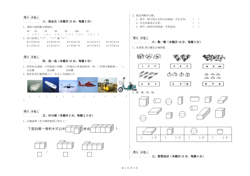 2020年实验小学一年级数学上学期开学考试试题 北师大版（附解析）.doc_第2页