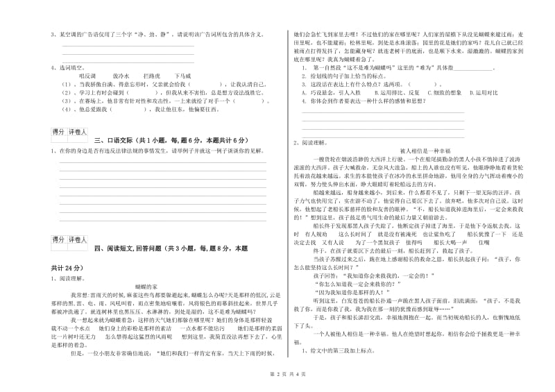 2020年六年级语文【下册】能力检测试卷C卷 附答案.doc_第2页