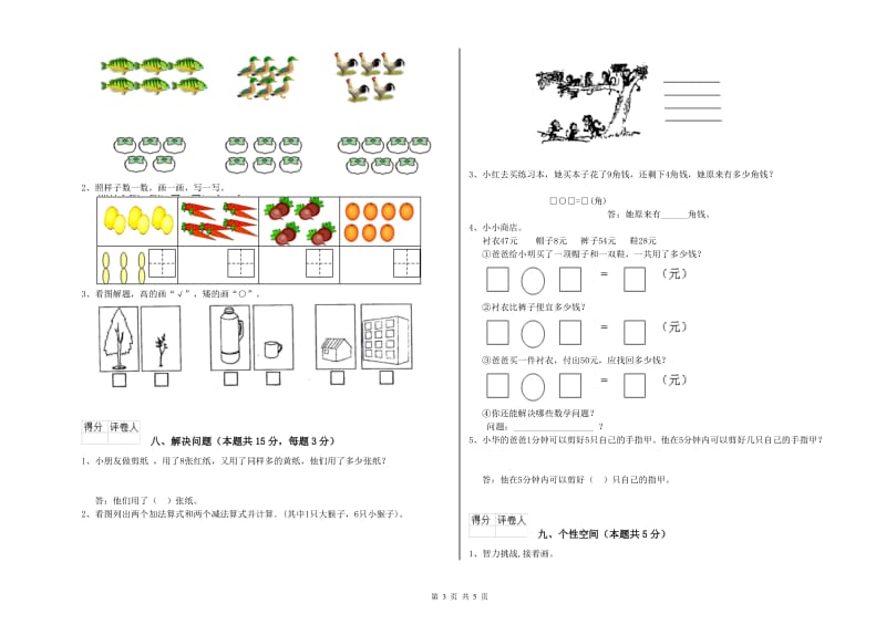 2020年实验小学一年级数学【上册】期末考试试题D卷 长春版.doc_第3页