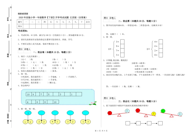 2020年实验小学一年级数学【下册】开学考试试题 江西版（含答案）.doc_第1页