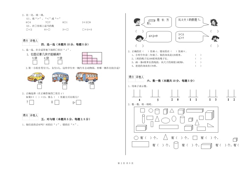 2020年实验小学一年级数学【下册】开学考试试题 江西版（含答案）.doc_第2页