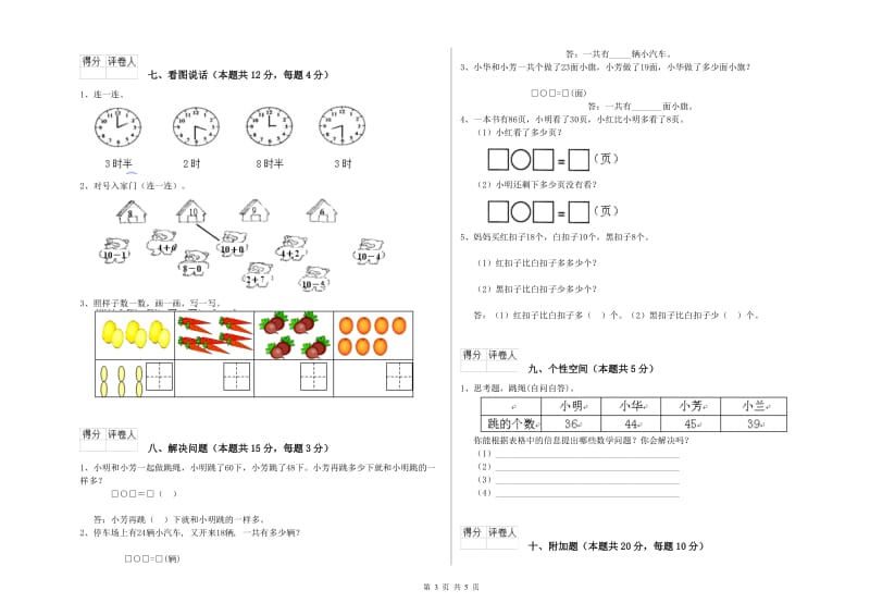 2020年实验小学一年级数学【下册】开学考试试题 江西版（含答案）.doc_第3页