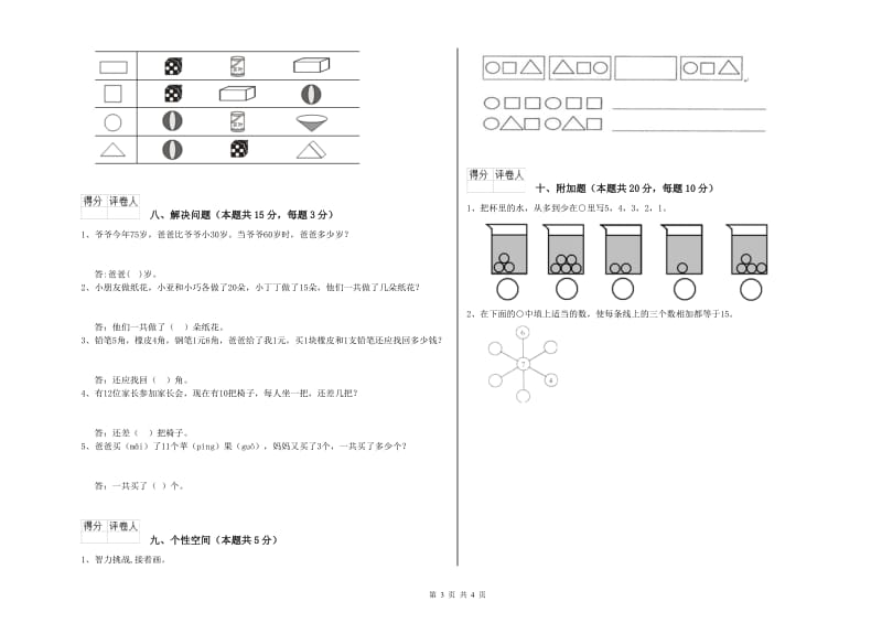 2020年实验小学一年级数学下学期期中考试试卷 苏教版（附答案）.doc_第3页