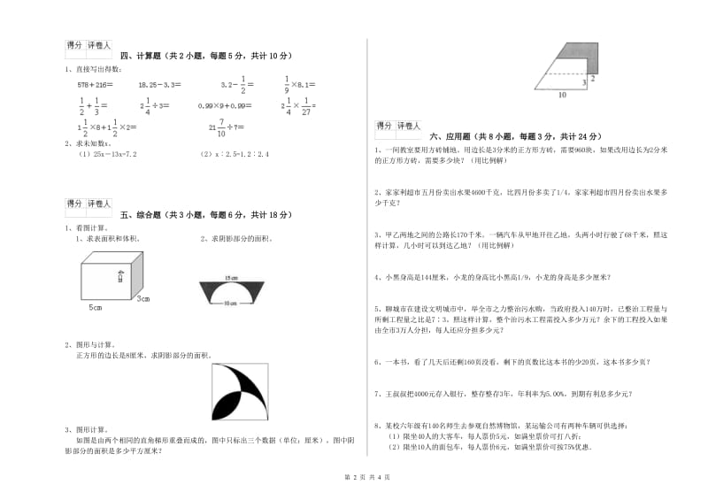 2020年实验小学小升初数学能力检测试题A卷 北师大版（附答案）.doc_第2页