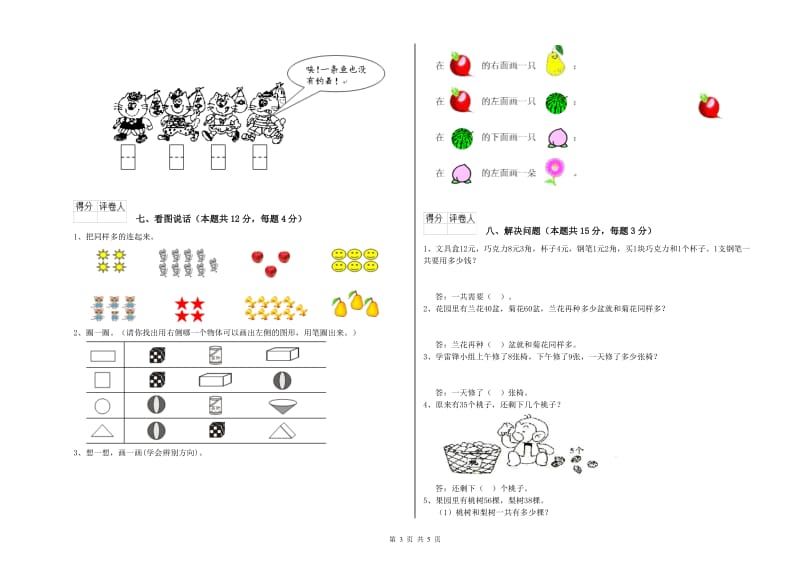 2020年实验小学一年级数学下学期开学检测试题C卷 苏教版.doc_第3页