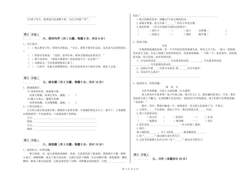 2020年实验小学二年级语文下学期月考试卷 西南师大版（附解析）.doc_第2页