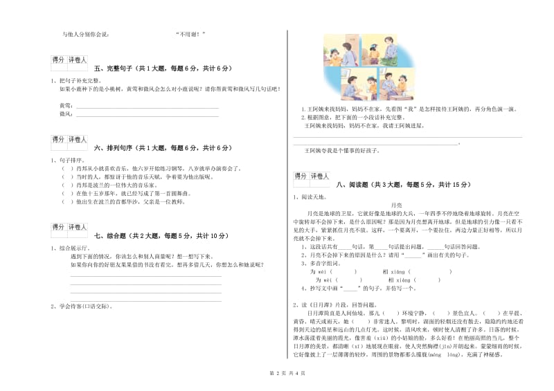 2020年实验小学二年级语文【下册】期中考试试题 江苏版（附答案）.doc_第2页