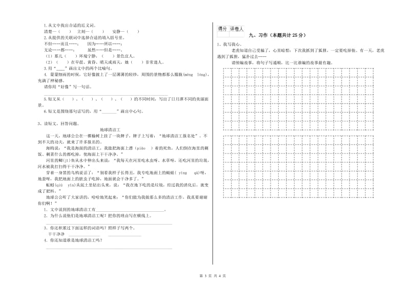 2020年实验小学二年级语文【下册】期中考试试题 江苏版（附答案）.doc_第3页