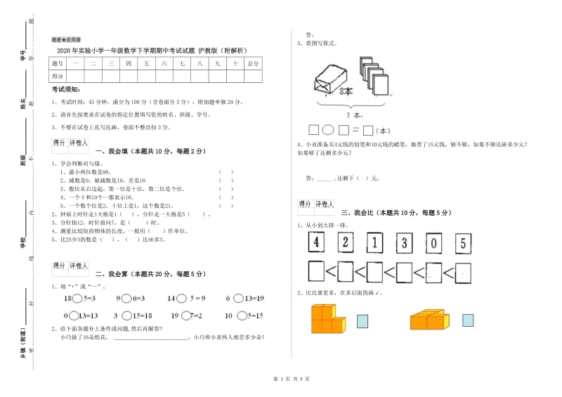 2020年实验小学一年级数学下学期期中考试试题 沪教版（附解析）.doc_第1页