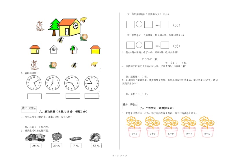 2020年实验小学一年级数学下学期期中考试试题 沪教版（附解析）.doc_第3页