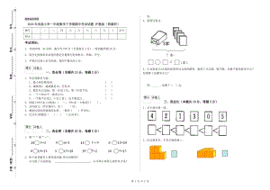 2020年實驗小學一年級數(shù)學下學期期中考試試題 滬教版（附解析）.doc