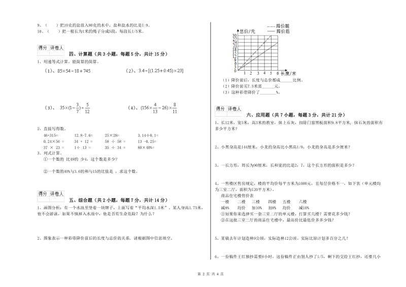 2020年六年级数学下学期自我检测试题 湘教版（附答案）.doc_第2页