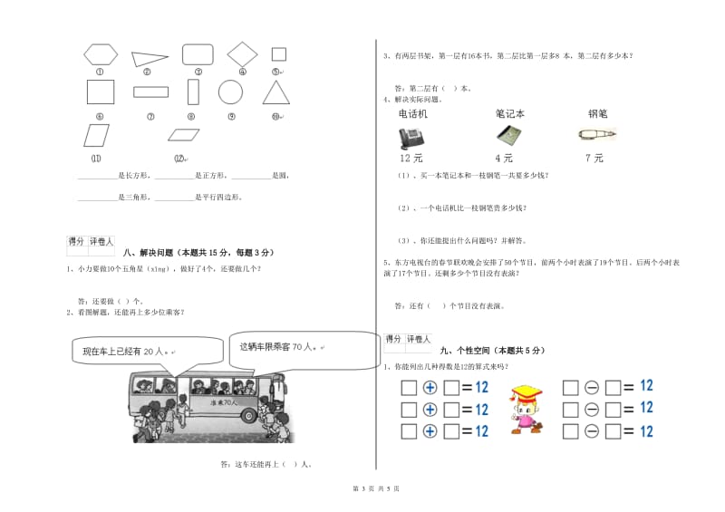 2020年实验小学一年级数学【下册】能力检测试卷 上海教育版（附答案）.doc_第3页