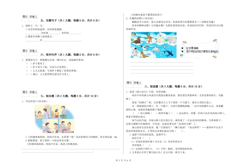 2020年实验小学二年级语文【下册】同步检测试卷 湘教版（附解析）.doc_第2页