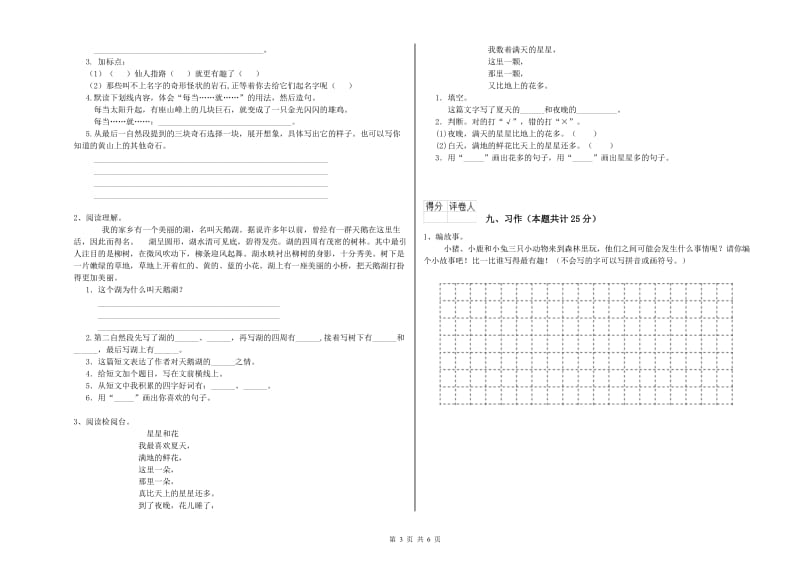 2020年实验小学二年级语文【下册】同步检测试卷 湘教版（附解析）.doc_第3页