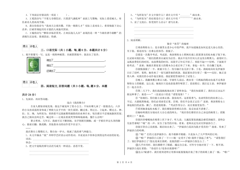 2020年六年级语文【上册】综合练习试卷C卷 附解析.doc_第2页