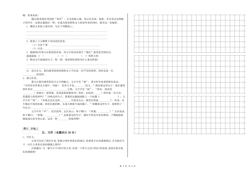 2020年六年级语文【上册】综合练习试卷C卷 附解析.doc_第3页