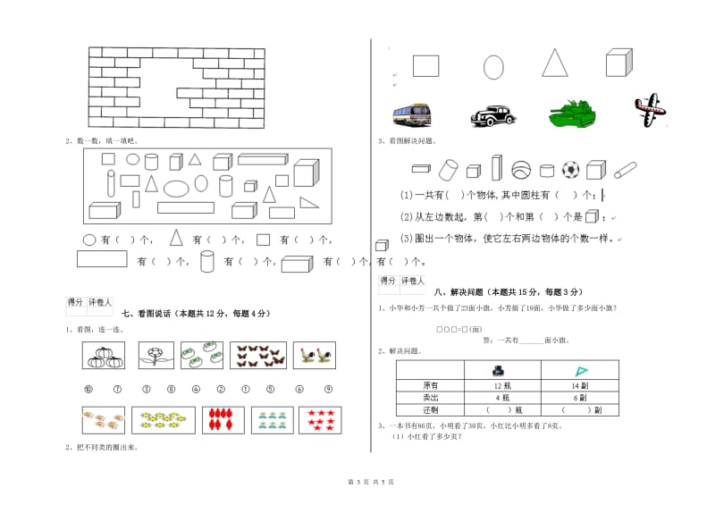 2020年实验小学一年级数学【下册】月考试题C卷 湘教版.doc_第3页