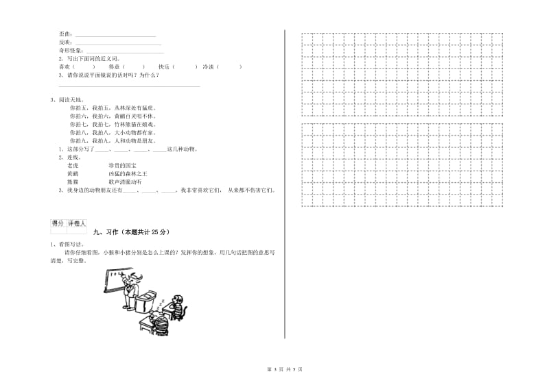 2020年实验小学二年级语文下学期自我检测试题 湘教版（含答案）.doc_第3页