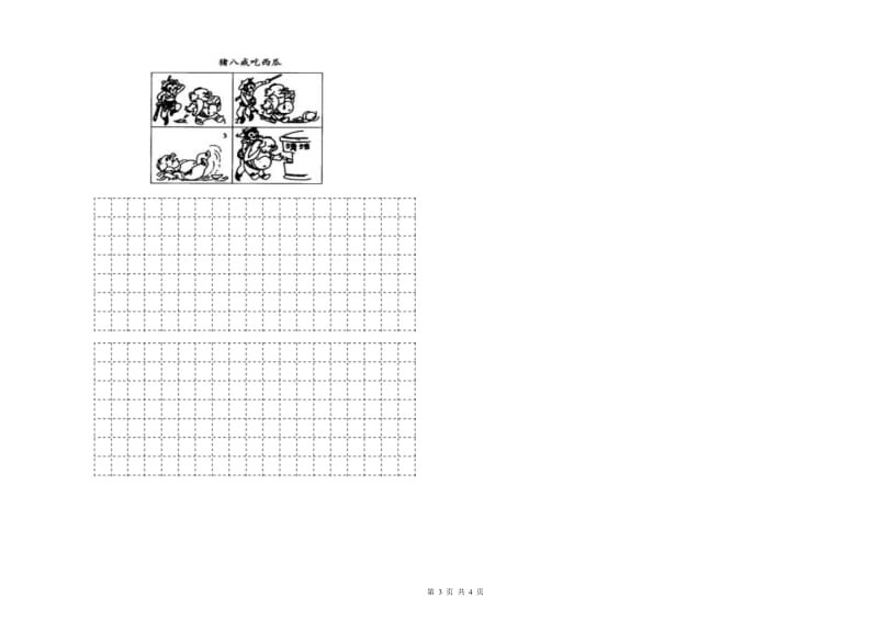 2020年实验小学二年级语文上学期能力检测试卷 豫教版（附解析）.doc_第3页