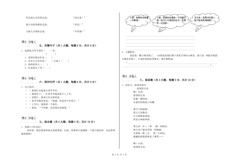 2020年实验小学二年级语文【上册】考前练习试题 新人教版（附解析）.doc_第2页