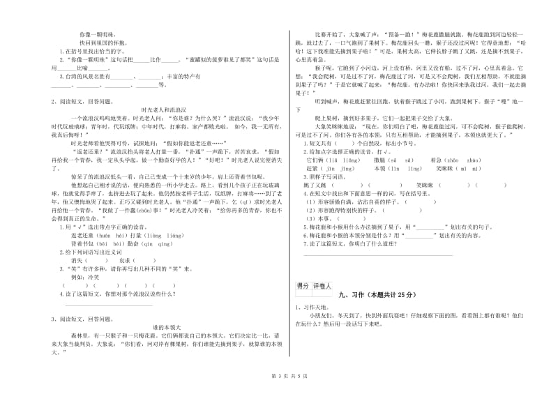 2020年实验小学二年级语文【上册】考前练习试题 新人教版（附解析）.doc_第3页