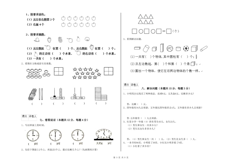 2020年实验小学一年级数学上学期自我检测试题 湘教版（附解析）.doc_第3页